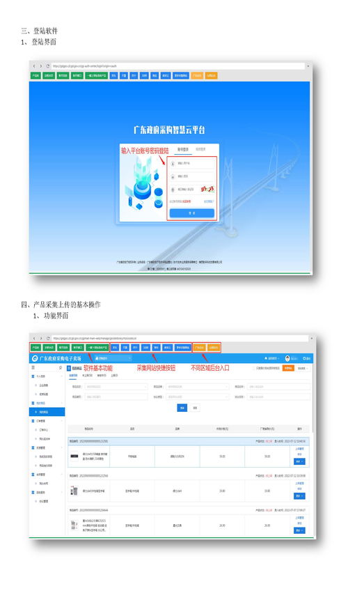 京東慧采商品批量快速上架工具 提升效率與信息安全的關鍵
